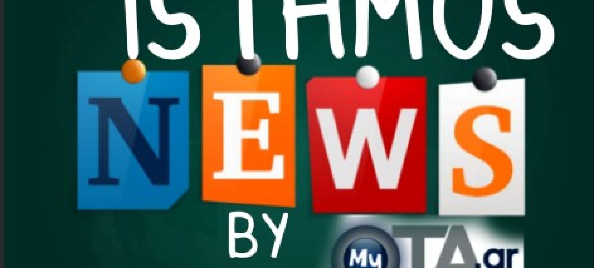 Οι 12 σημαντικότερες Αυτοδιοικητικές ειδήσεις της εβδομάδας 16-22 Φεβρουαρίου 